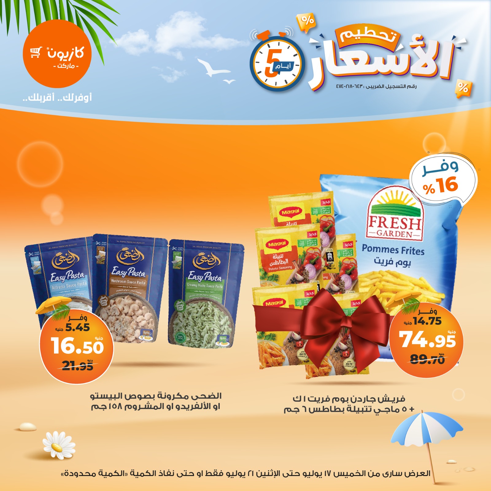 kazyon offers from 16jul to 5jun 2025 عروض كازيون من 16 يوليو حتى 5 يونيو 2025 صفحة رقم 1